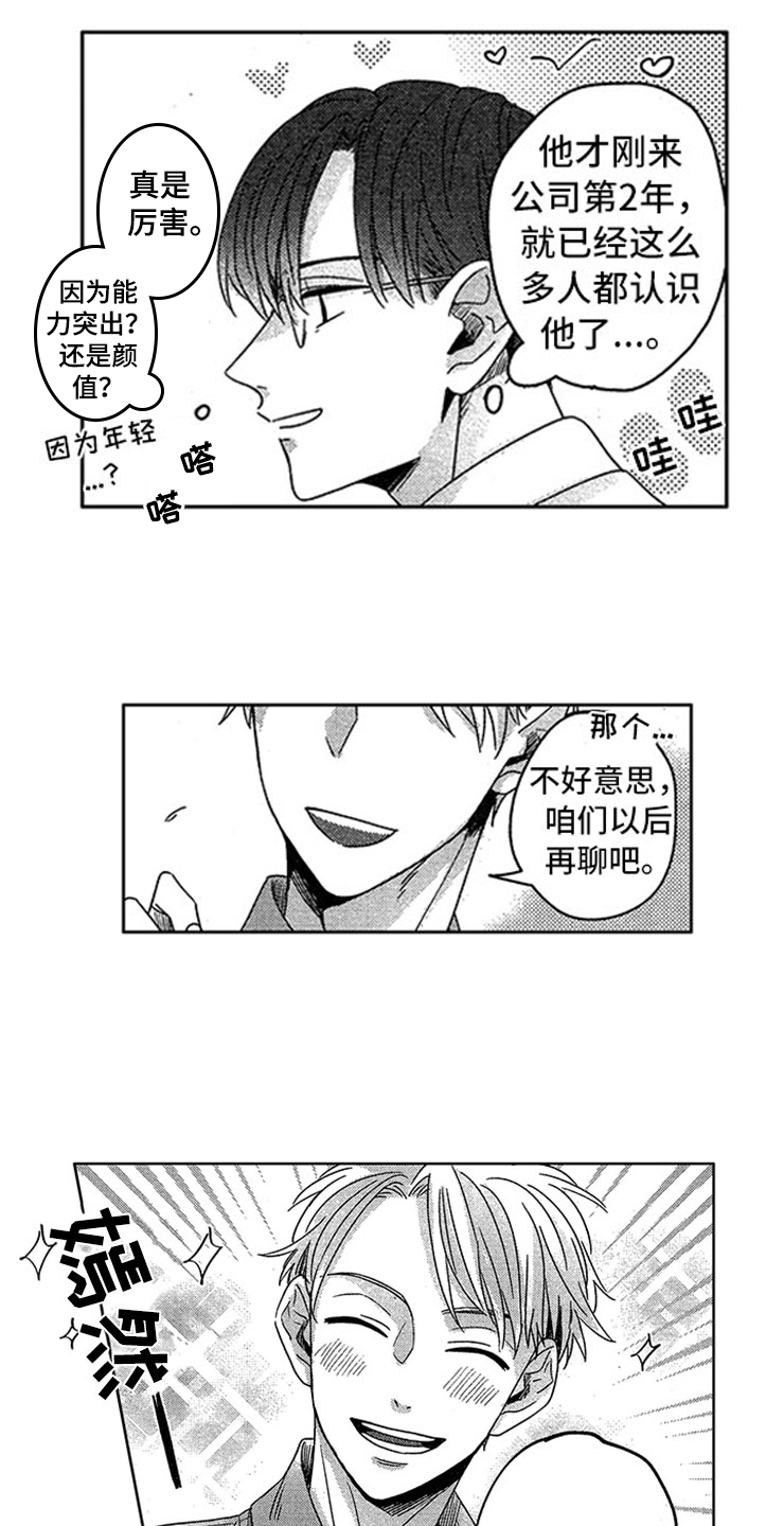 天降小狼狗漫画,第2章：窒息的现实5图