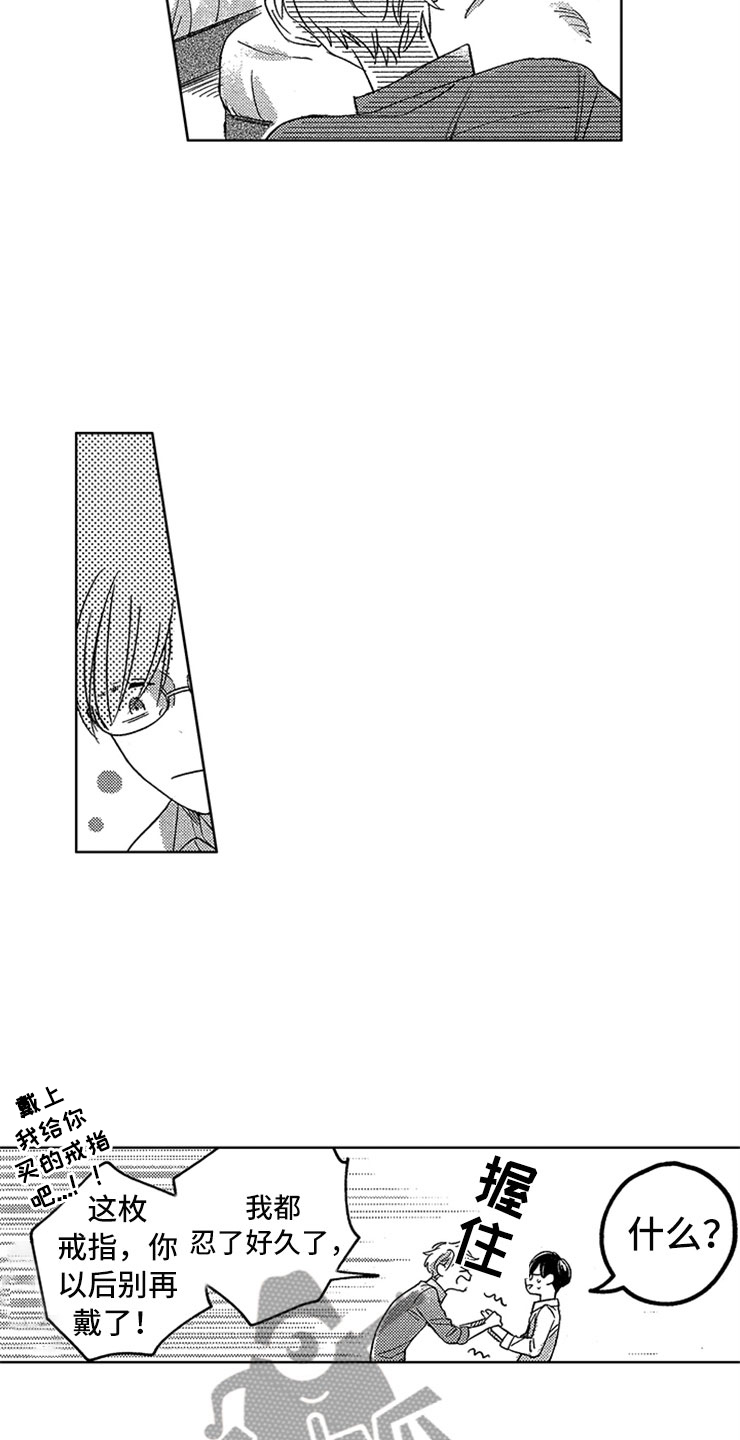 天降小狼狗漫画,第28章：丢进垃圾桶3图