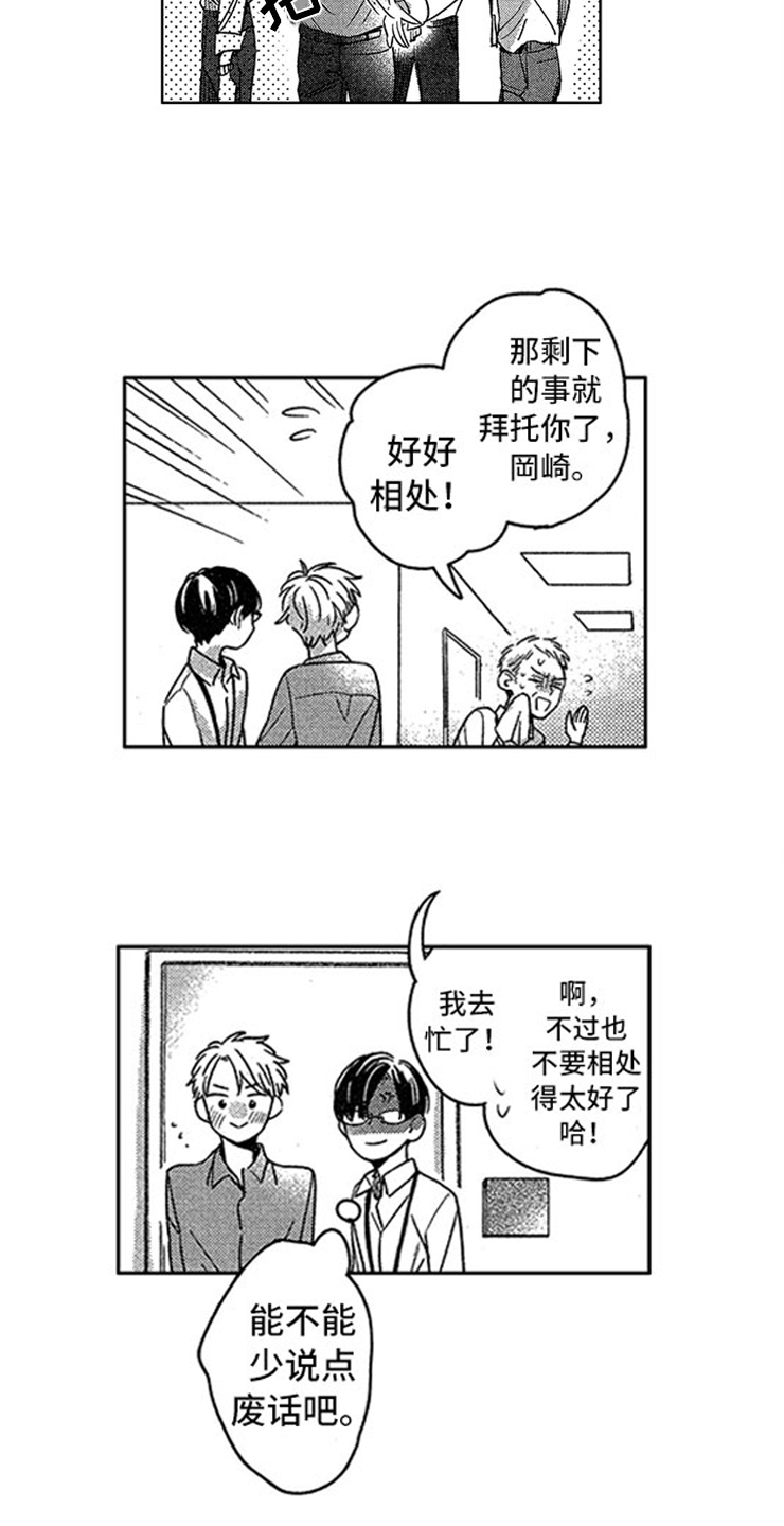 天降小狼狗漫画,第1章：社会性死亡5图