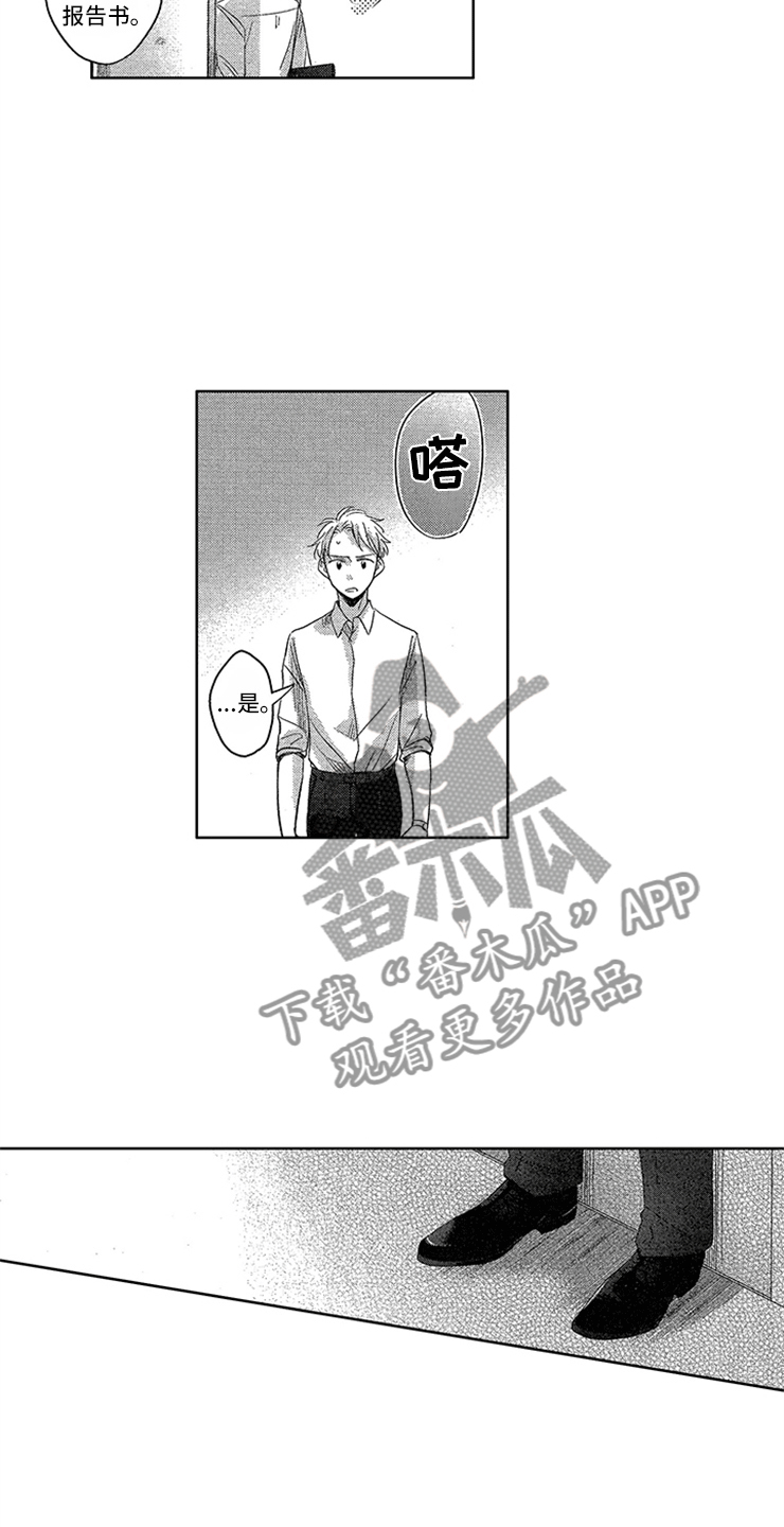 天降小狼狗漫画,第9章：隐痛的伤口4图