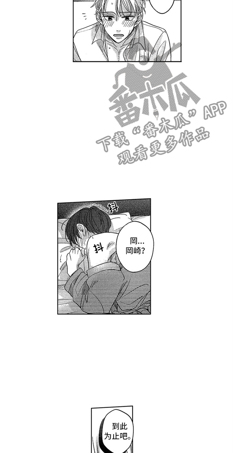 天降小狼狗漫画,第14章：赖皮小狗2图