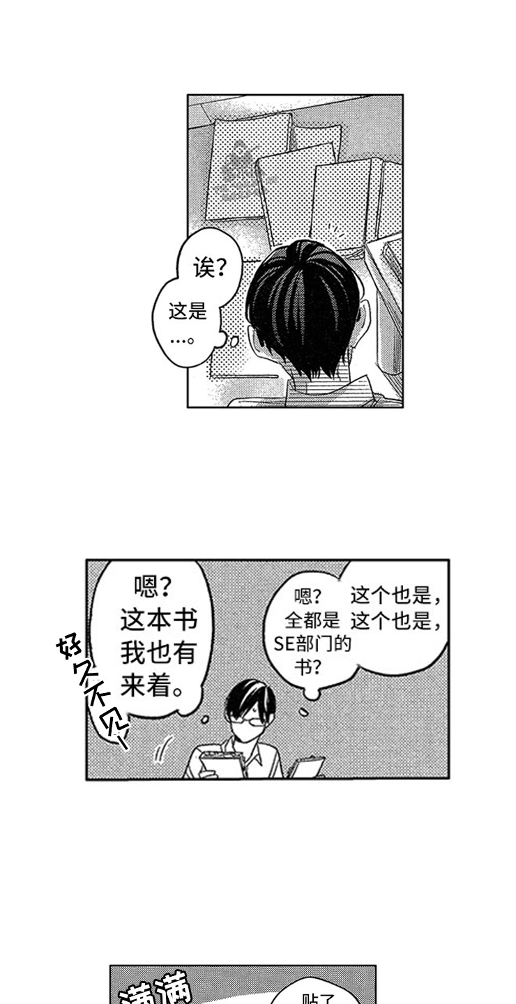 天降小狼狗漫画,第19章：喜欢的理由1图