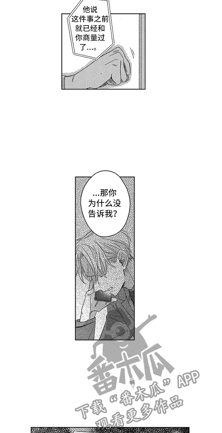 天降小狼狗漫画,第24章：工作危机1图
