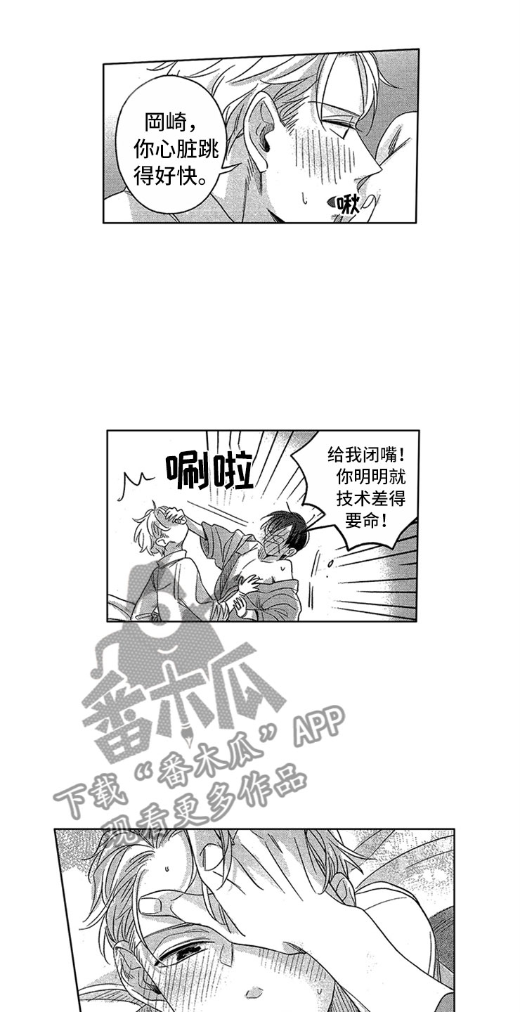 天降小狼狗漫画,第12章：像只小狗5图