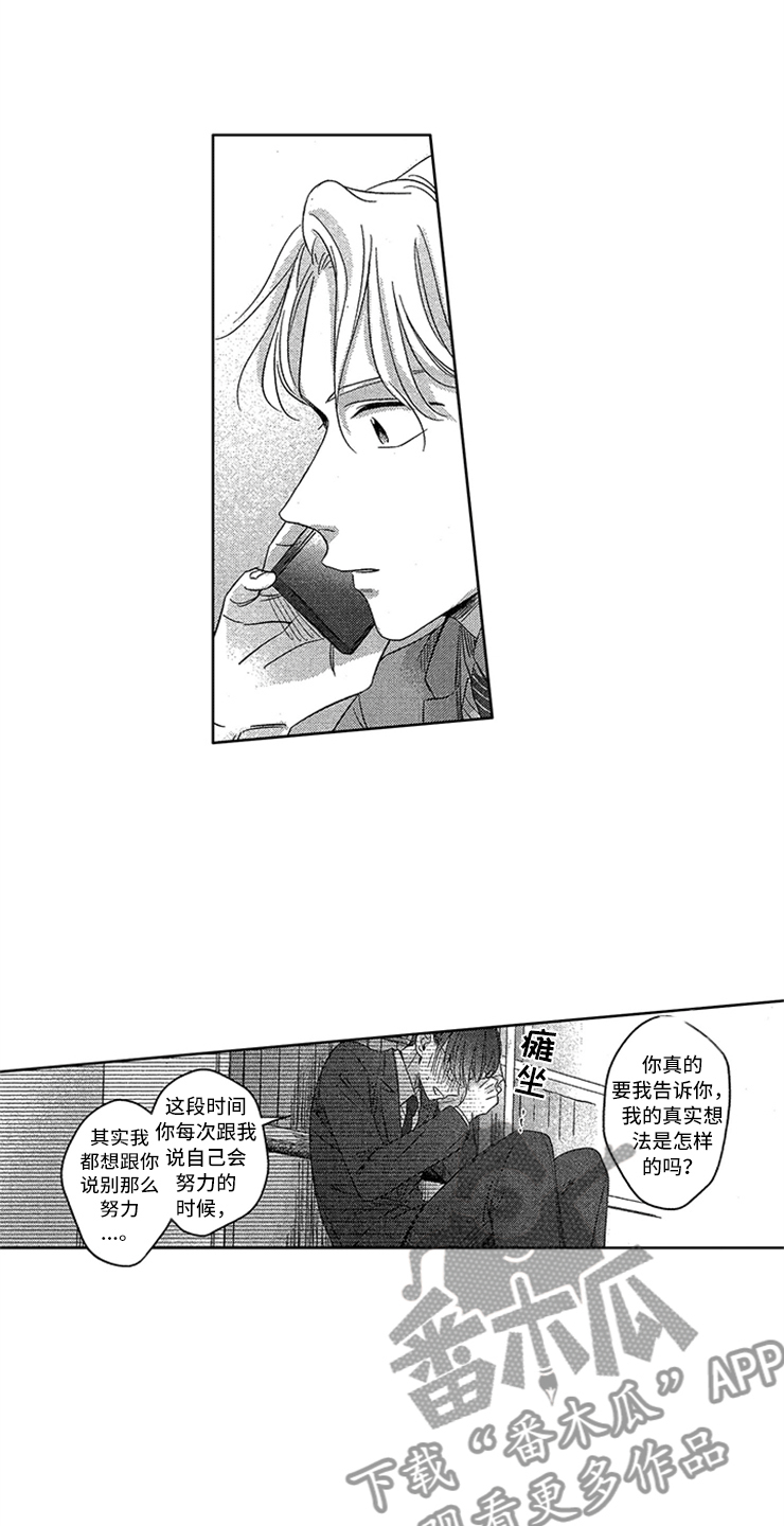 天降小狼狗漫画,第25章：真实的想法2图