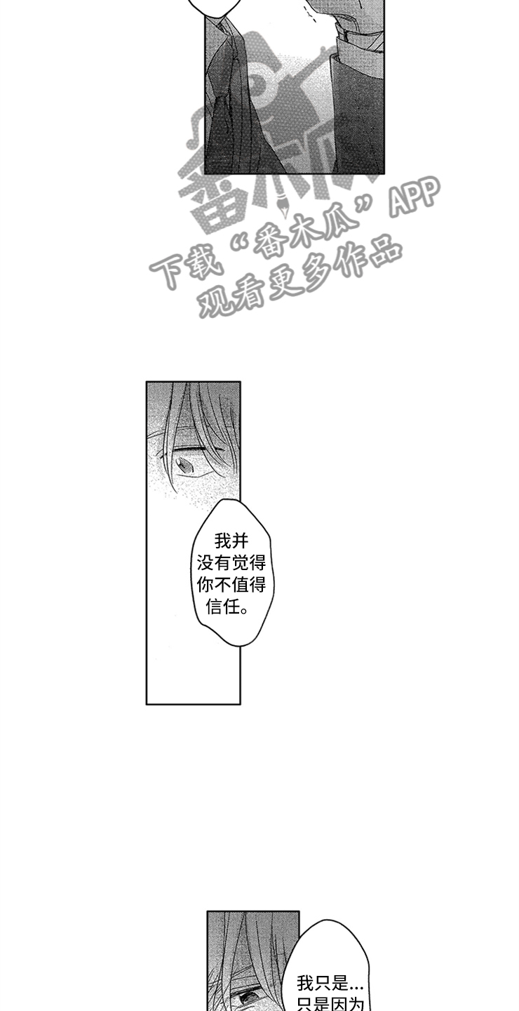 天降小狼狗漫画,第25章：真实的想法5图