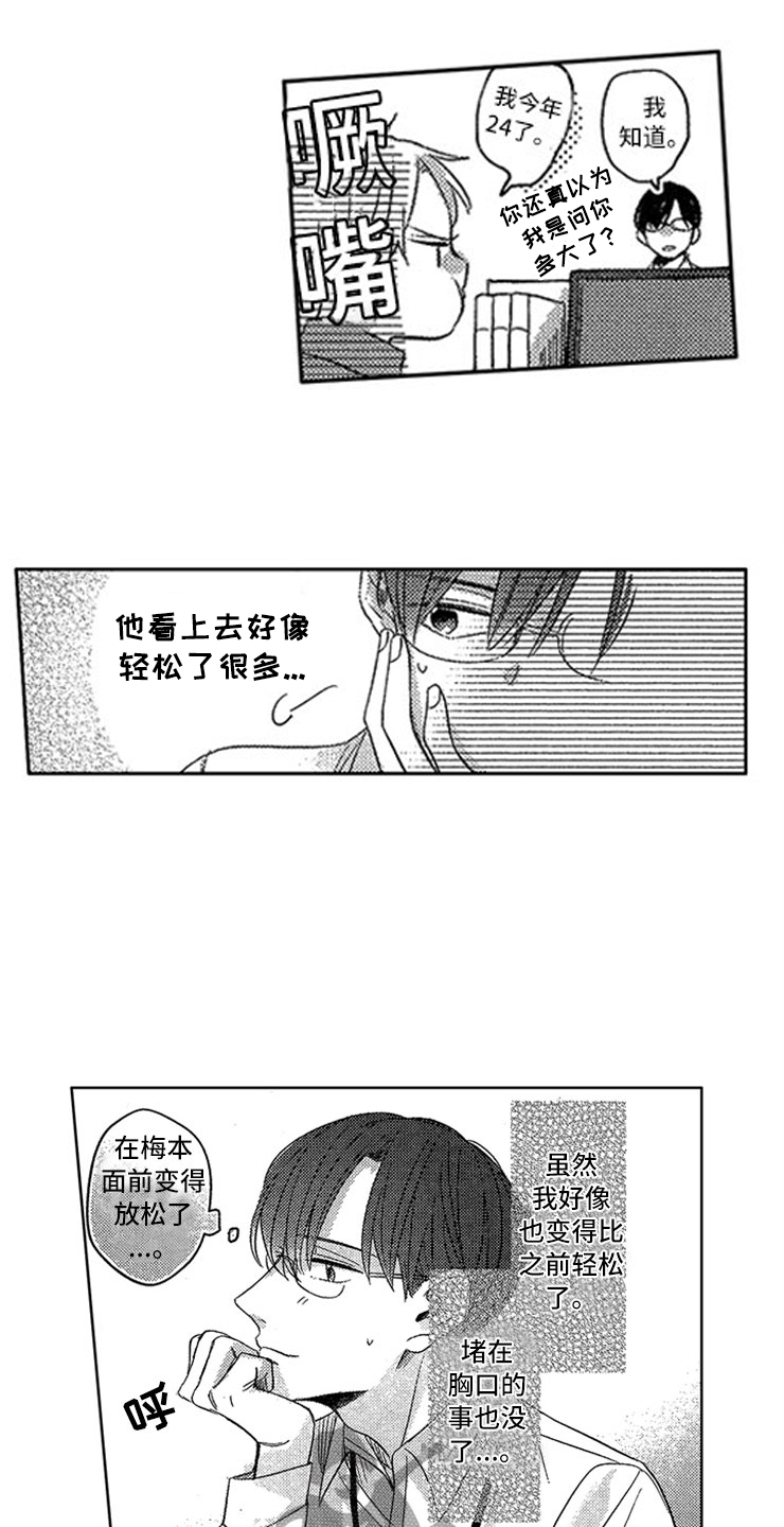 天降小狼狗漫画,第17章：马上做手术2图