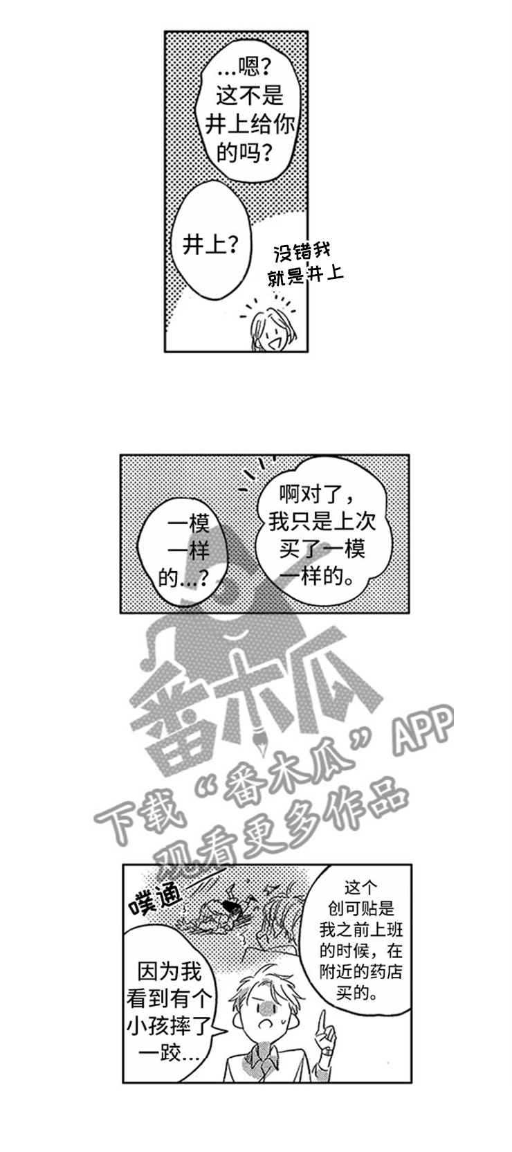 天降小狼狗漫画,第13章：是我的2图