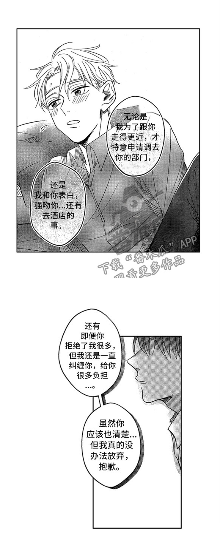 天降小狼狗漫画,第19章：喜欢的理由2图