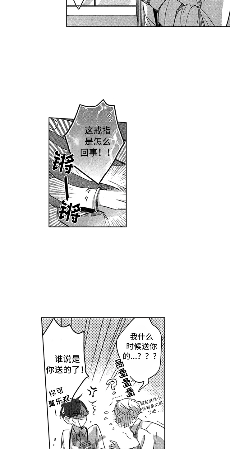 天降小狼狗漫画,第6章：防御开启1图