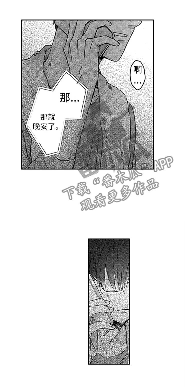 天降小狼狗漫画,第23章：孤独4图