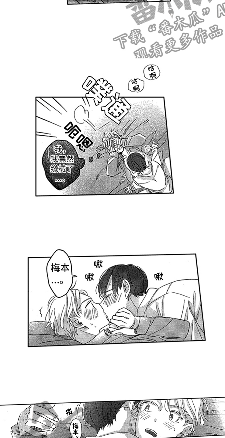 天降小狼狗漫画,第27章：只属于我2图