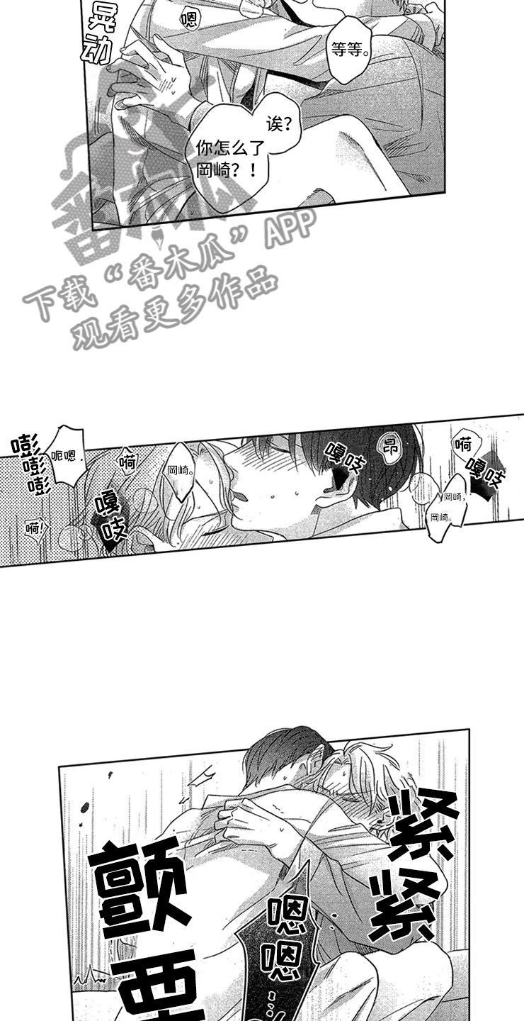 天降小狼狗漫画,第26章：紧紧相拥1图