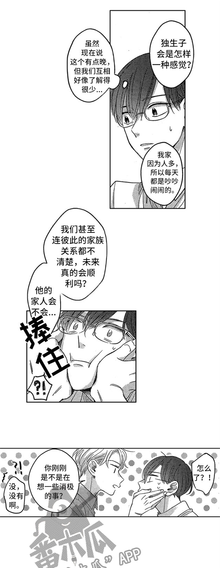 天降小狼狗漫画,第29章：新的戒指2图