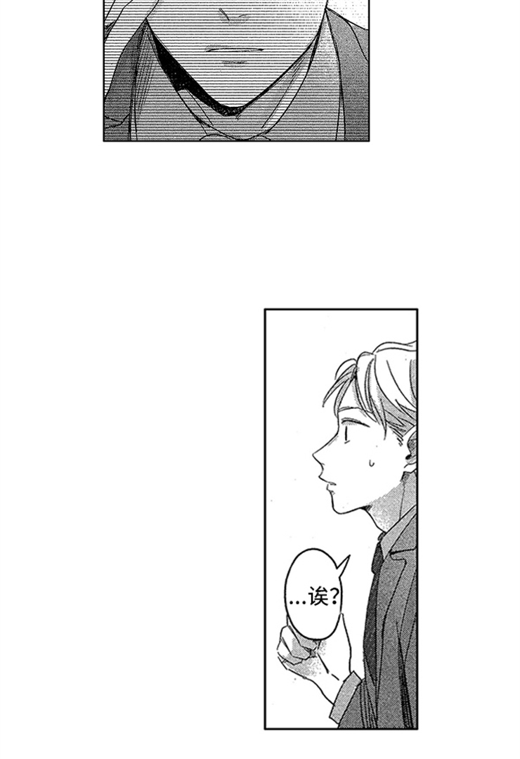 天降小狼狗漫画,第24章：工作危机5图