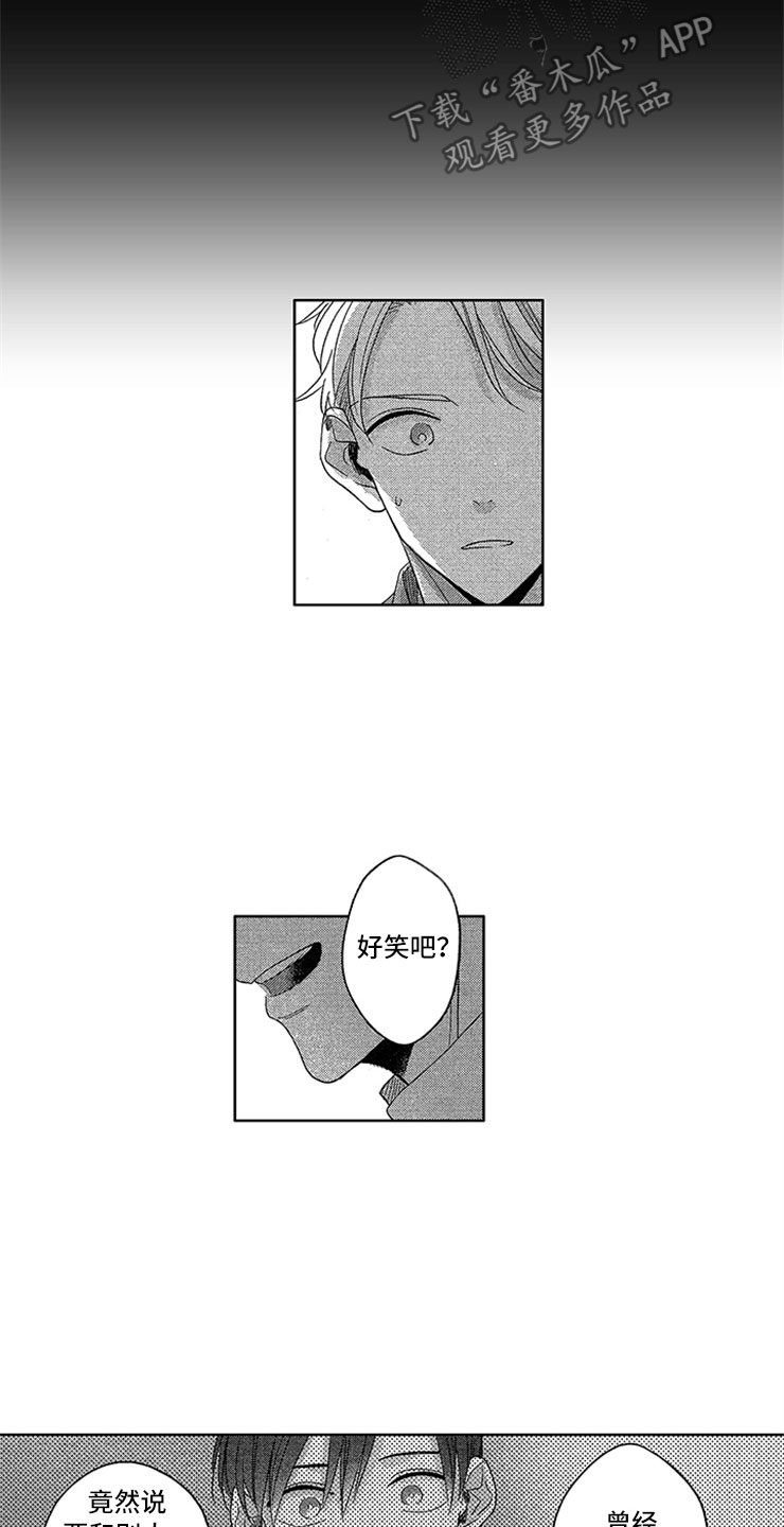 天降小狼狗漫画,第16章：戒指的故事3图