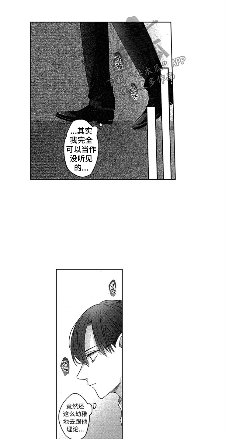 天降小狼狗漫画,第10章：背后议论3图