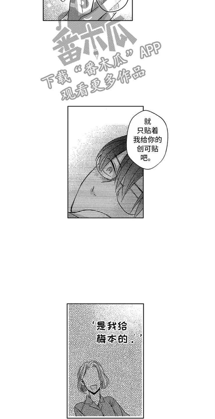 天降小狼狗漫画,第13章：是我的3图