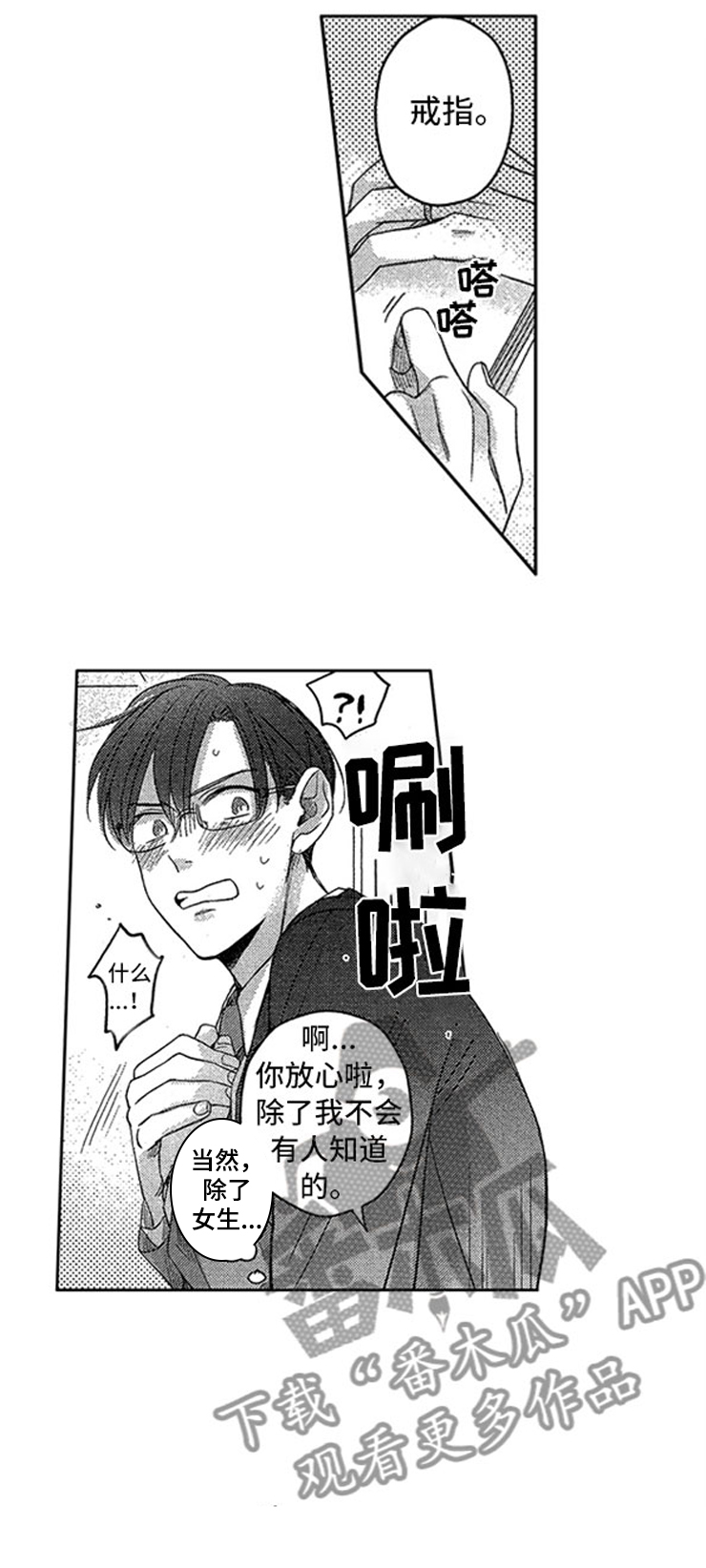 天降小狼狗漫画,第28章：丢进垃圾桶1图