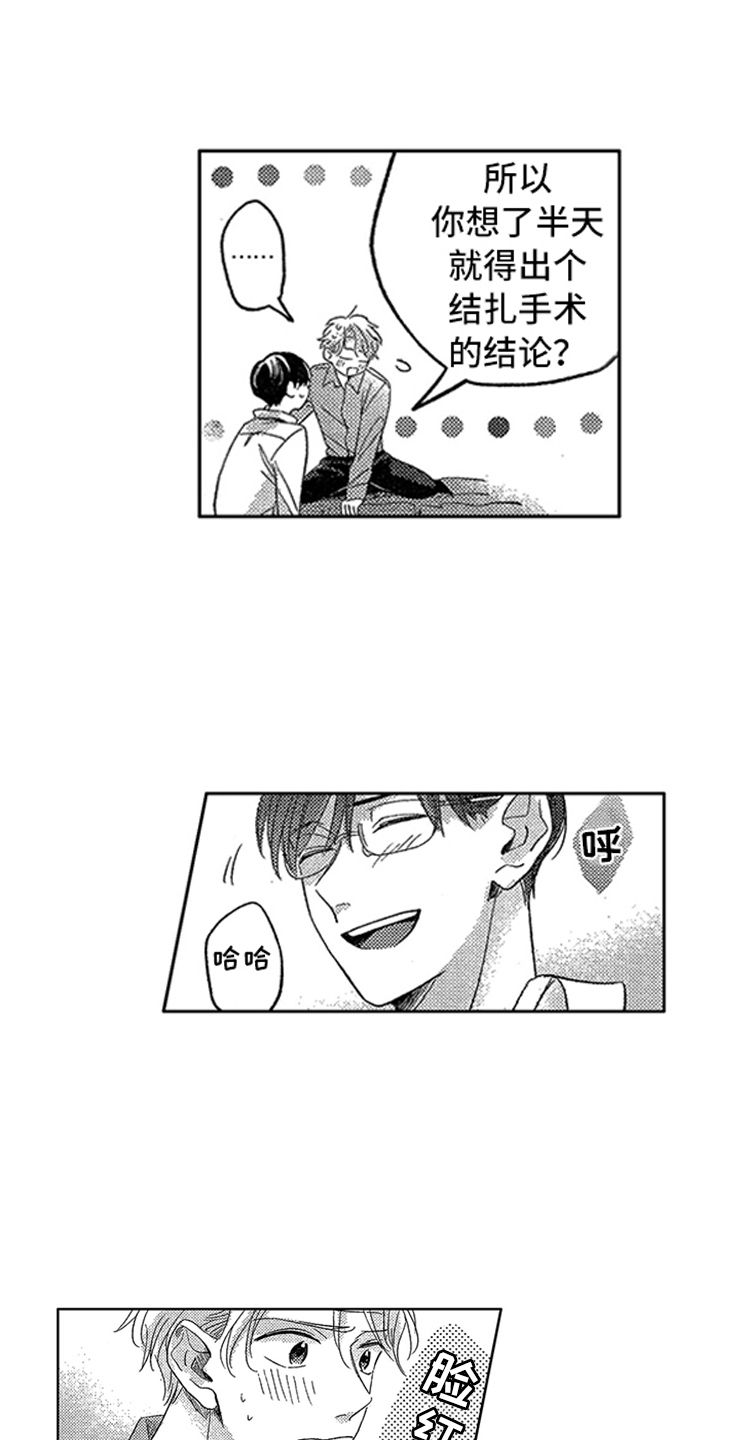 天降小狼狗漫画,第21章：心潮澎湃4图