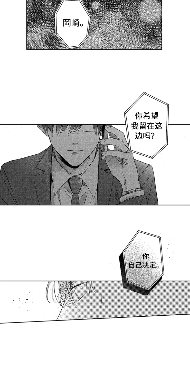天降小狼狗漫画,第24章：工作危机2图