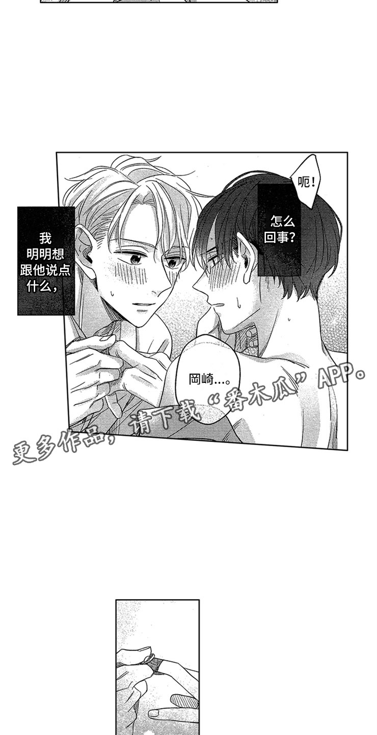 天降小狼狗漫画,第13章：是我的5图