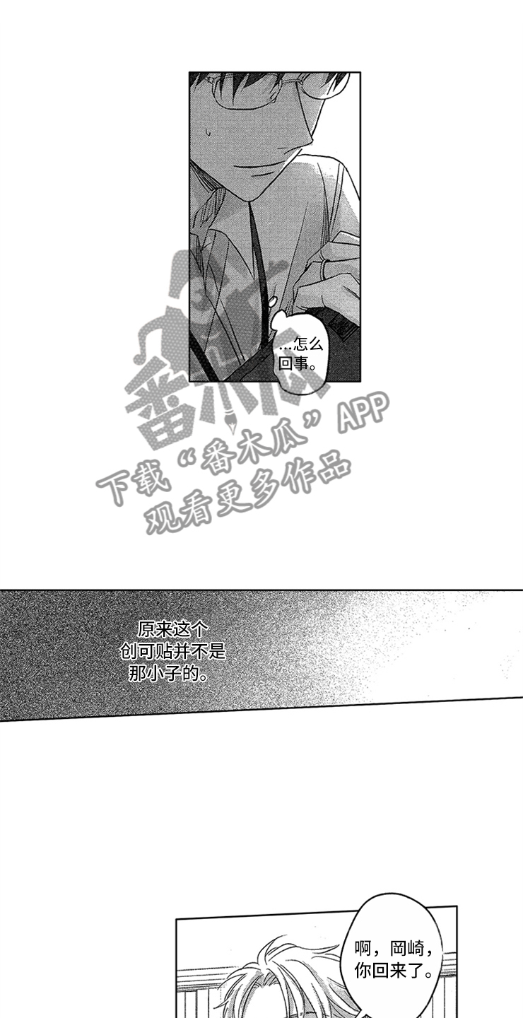 天降小狼狗漫画,第9章：隐痛的伤口2图