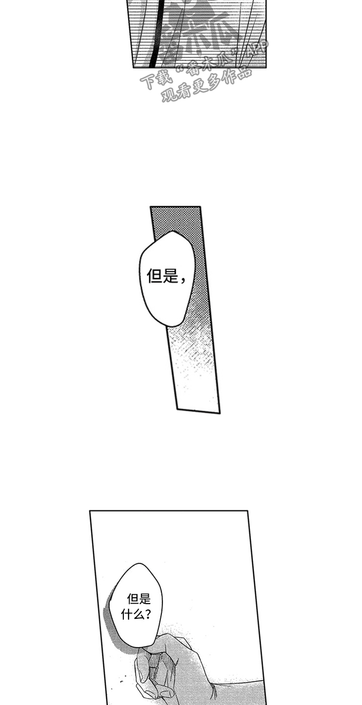 天降小狼狗漫画,第5章：新人突击4图