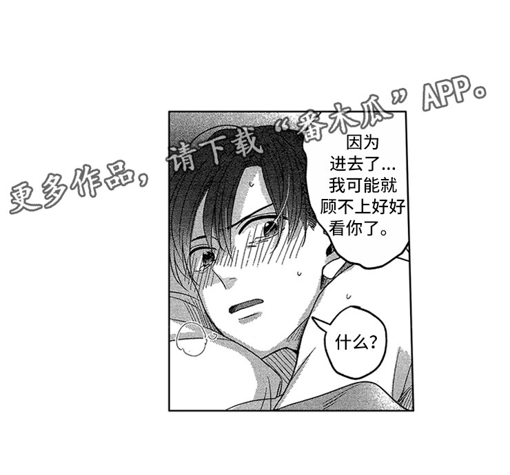 天降小狼狗漫画,第13章：是我的2图