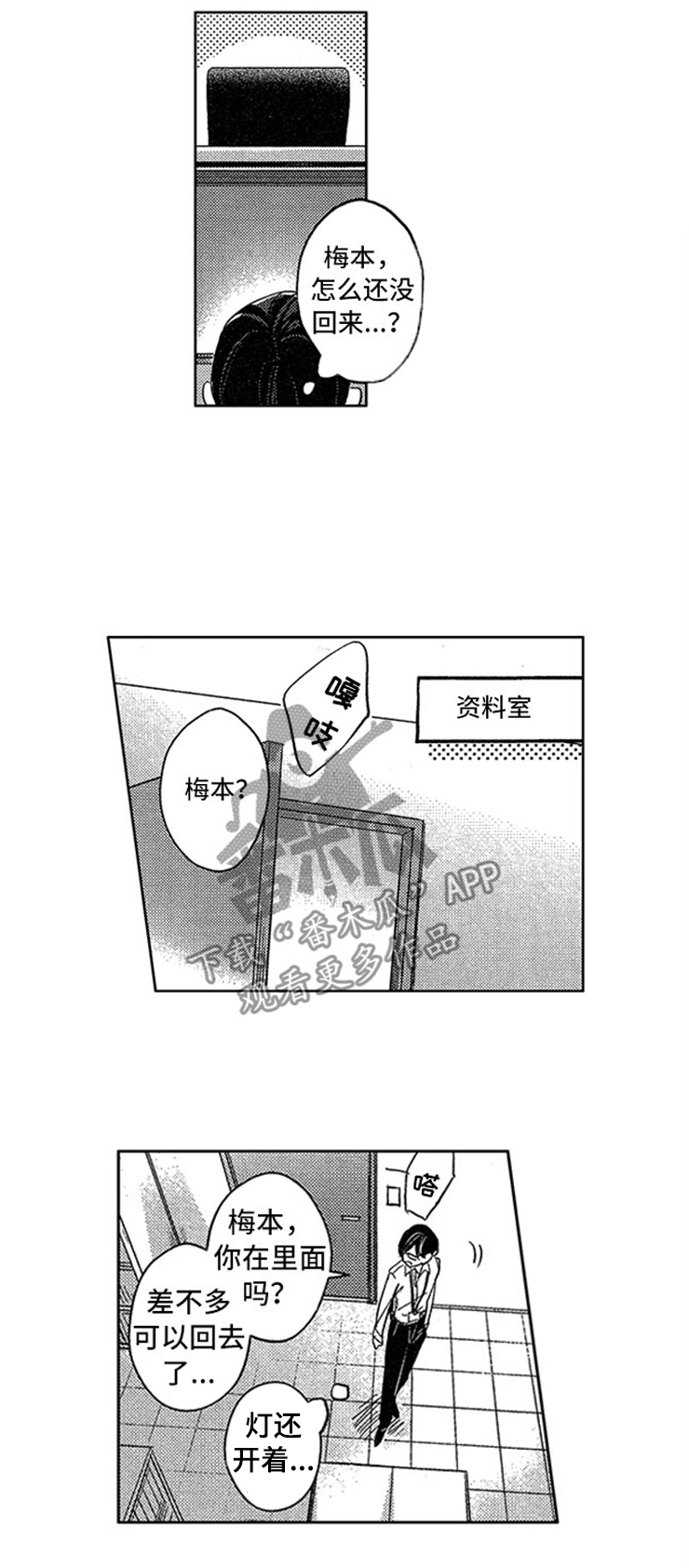 天降小狼狗漫画,第18章：生病的小狗2图