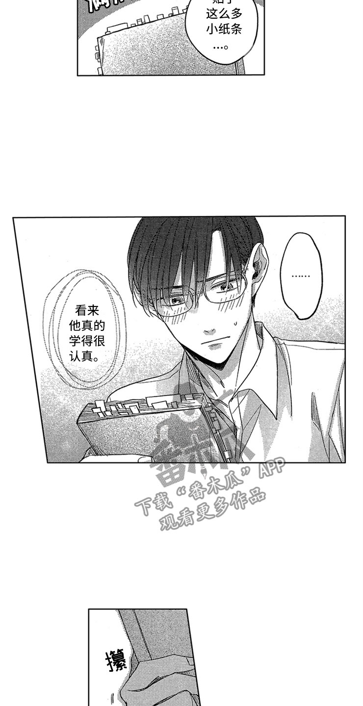 天降小狼狗漫画,第19章：喜欢的理由2图