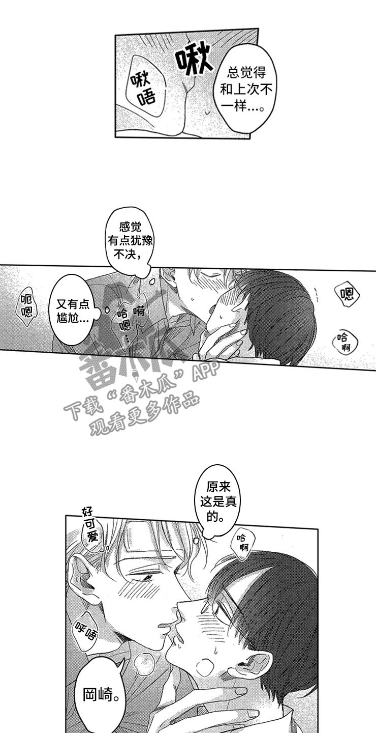 天降小狼狗漫画,第21章：心潮澎湃2图