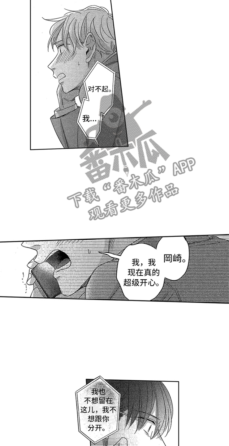 天降小狼狗漫画,第25章：真实的想法4图