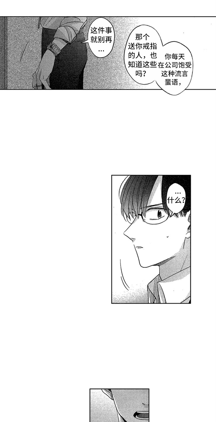 天降小狼狗漫画,第11章：飞速进展1图