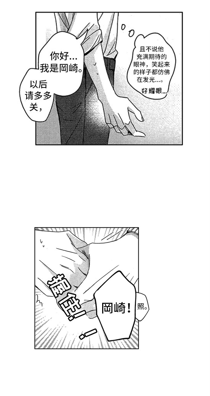 天降小狼狗漫画,第1章：社会性死亡1图