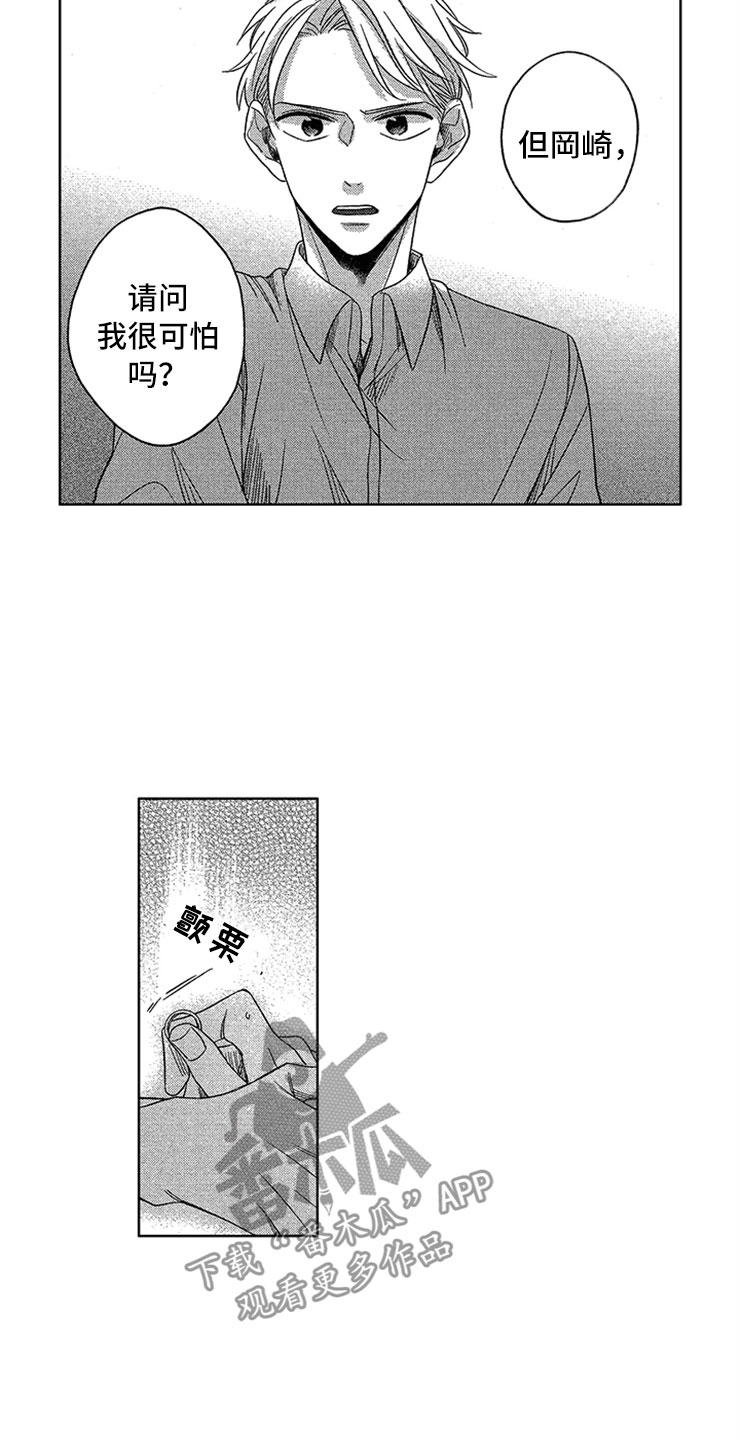 天降小狼狗漫画,第15章：直击心脏3图