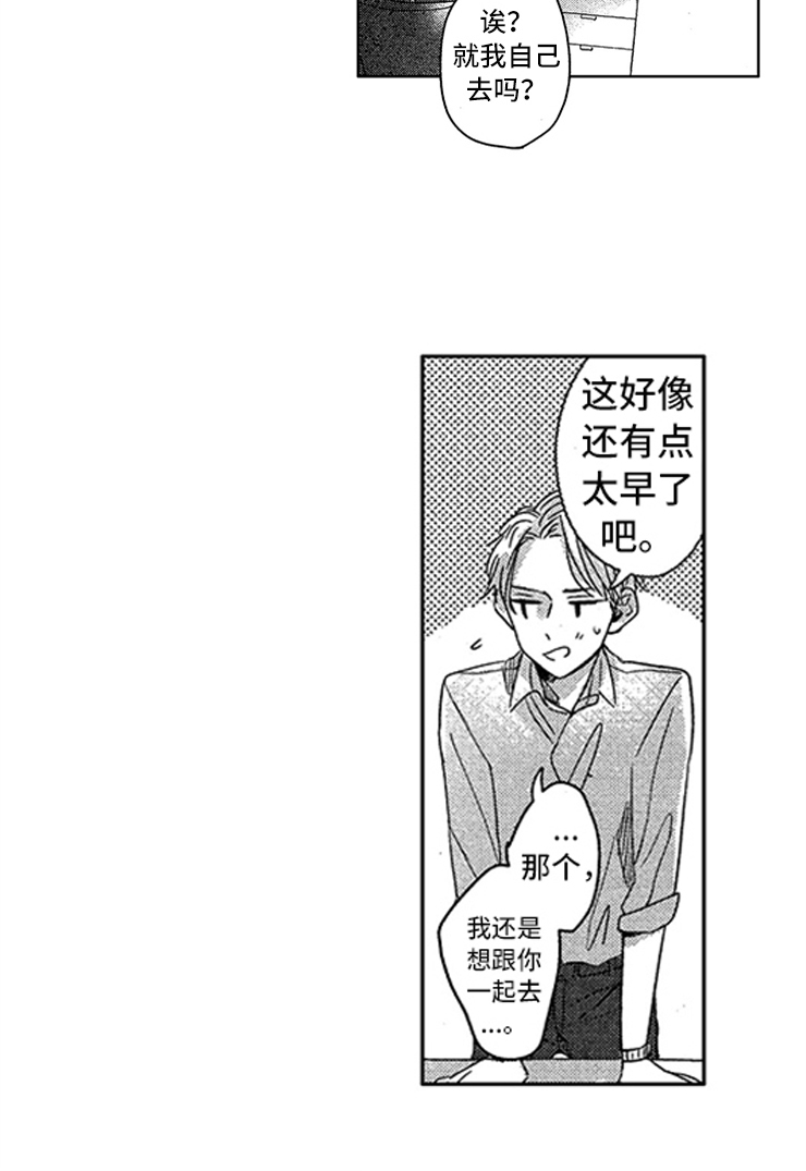 天降小狼狗漫画,第3章：超级新人5图