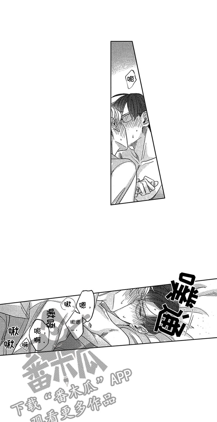 天降小狼狗漫画,第13章：是我的1图