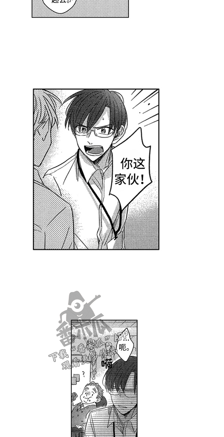 天降小狼狗漫画,第8章：纠缠2图