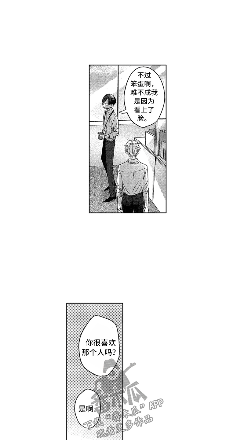 天降小狼狗漫画,第6章：防御开启5图