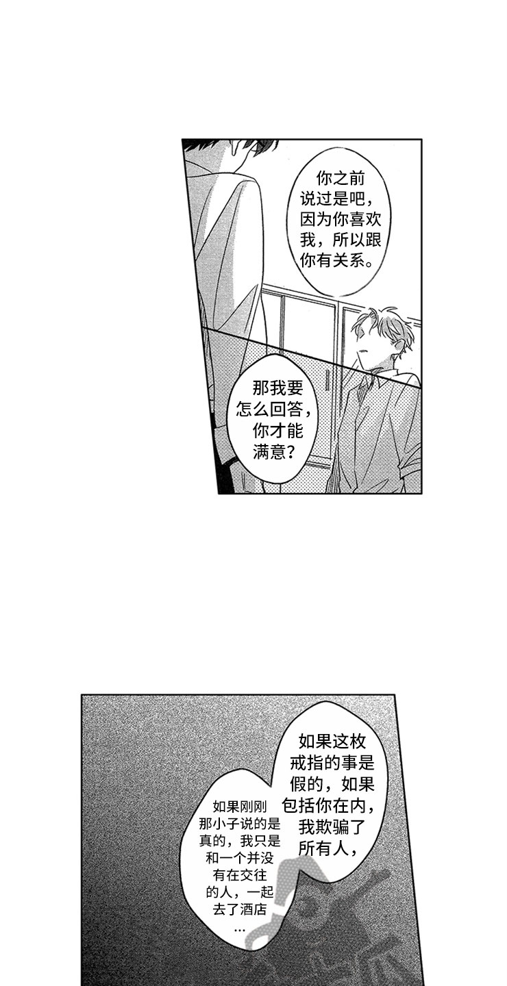 天降小狼狗漫画,第11章：飞速进展5图