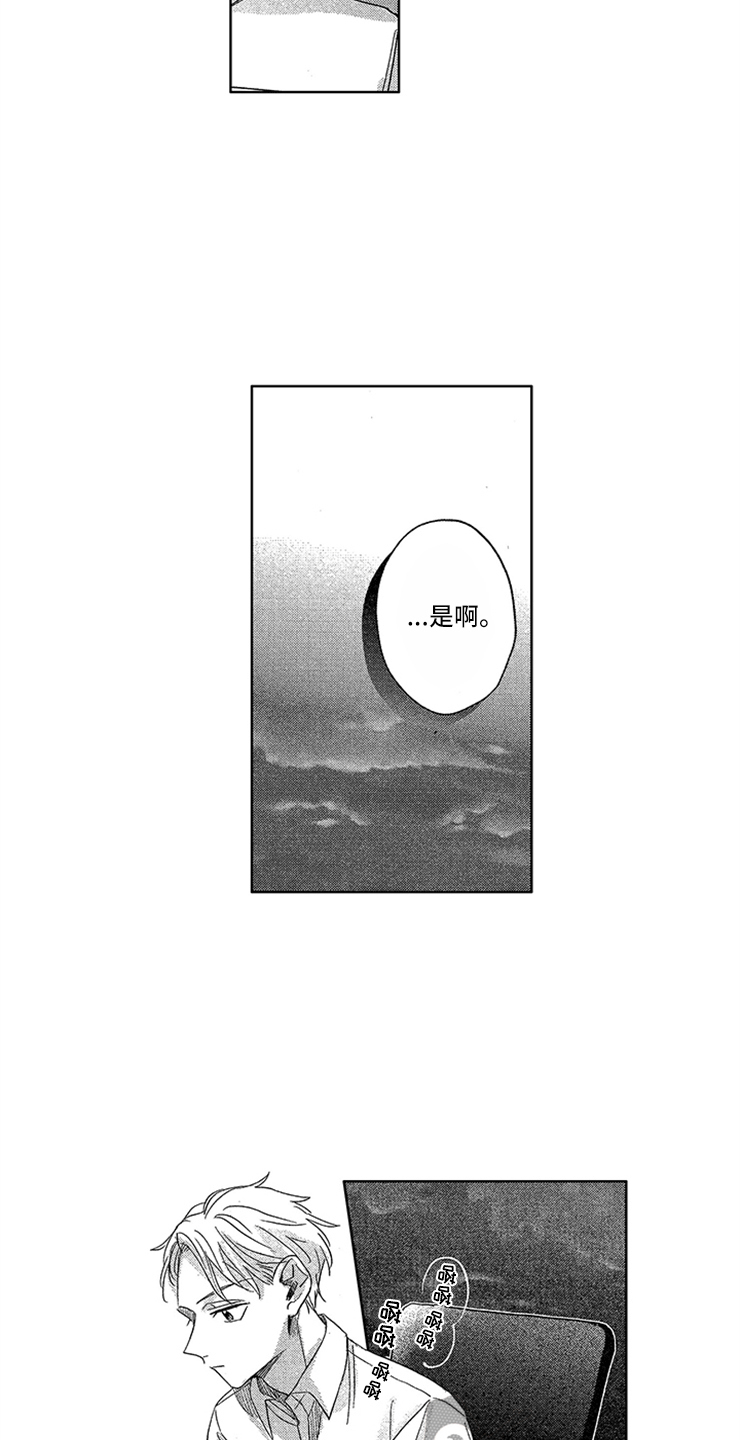 天降小狼狗漫画,第7章：不错的小子4图