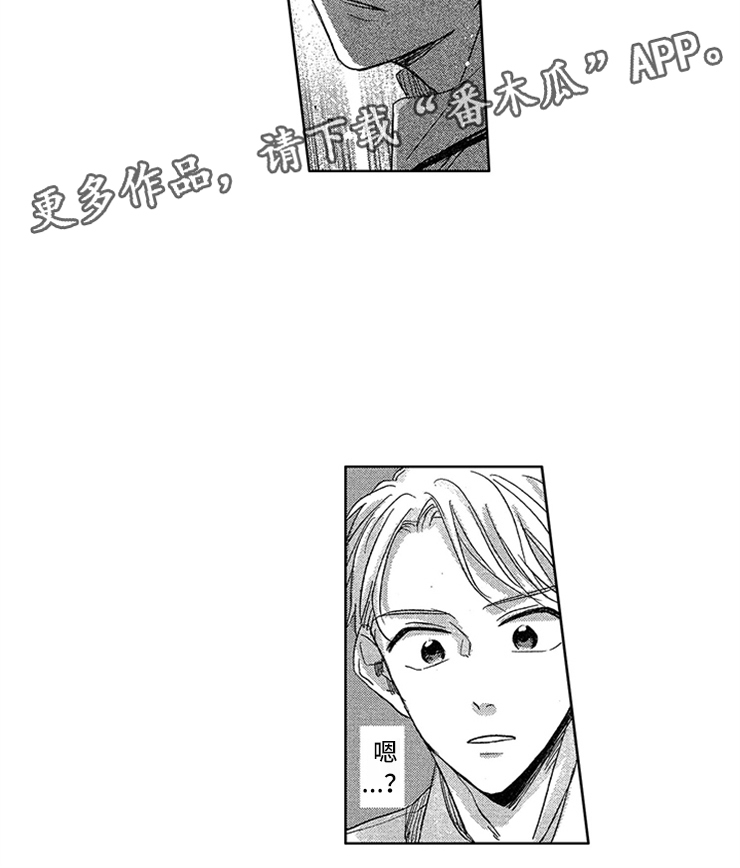 天降小狼狗漫画,第7章：不错的小子2图