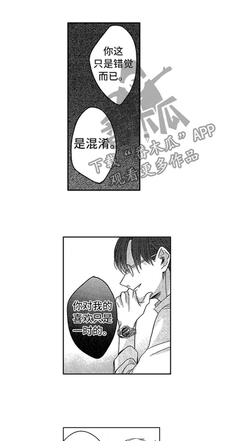 天降小狼狗漫画,第5章：新人突击2图