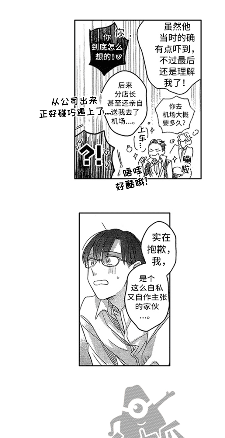 天降小狼狗漫画,第27章：只属于我3图