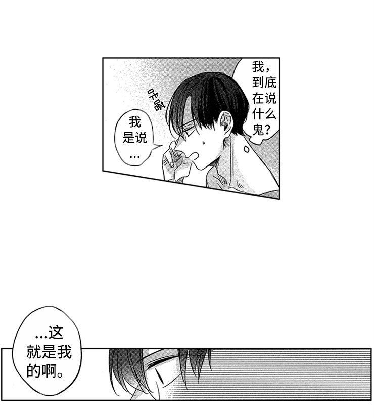 天降小狼狗漫画,第13章：是我的5图