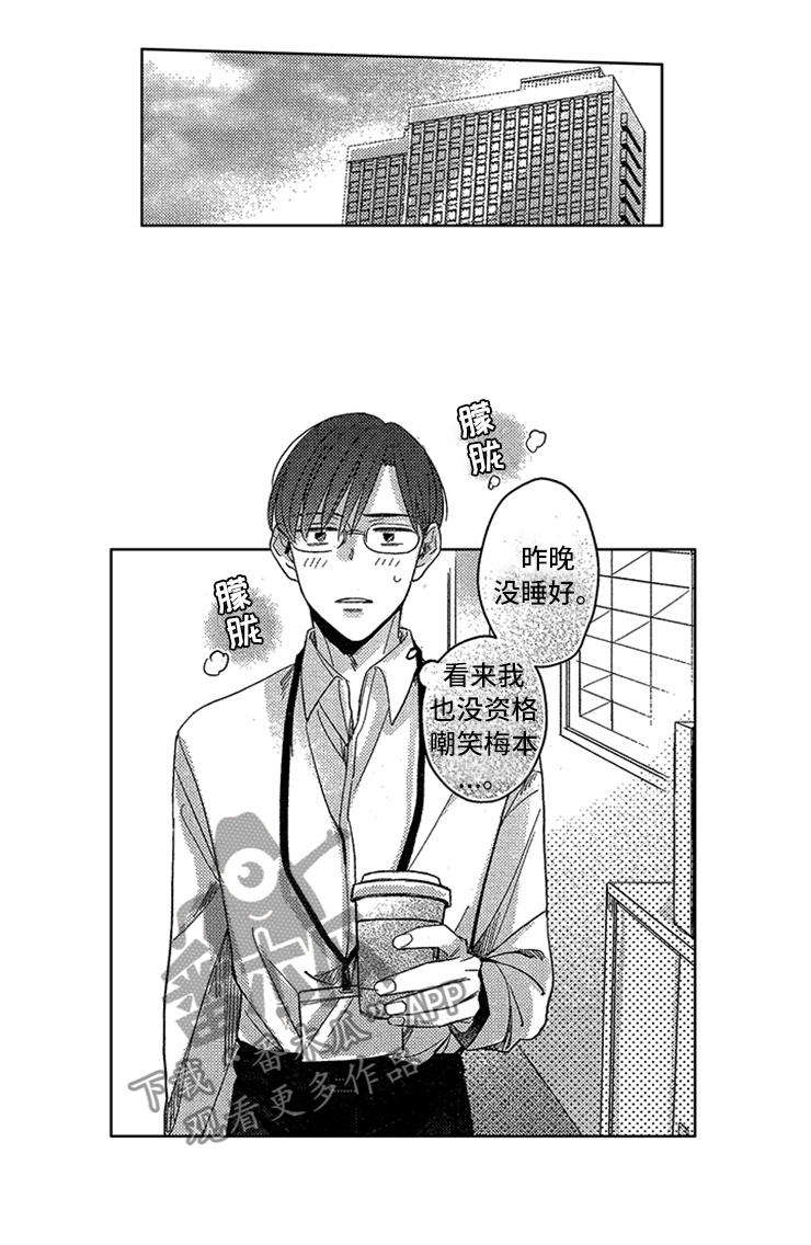 天降小狼狗漫画,第22章：想念2图