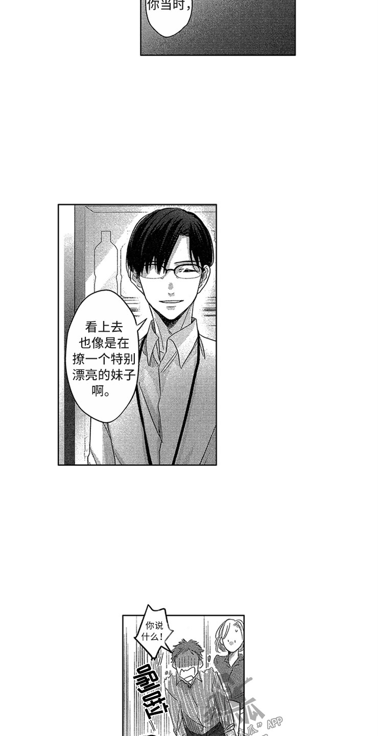 天降小狼狗漫画,第10章：背后议论4图