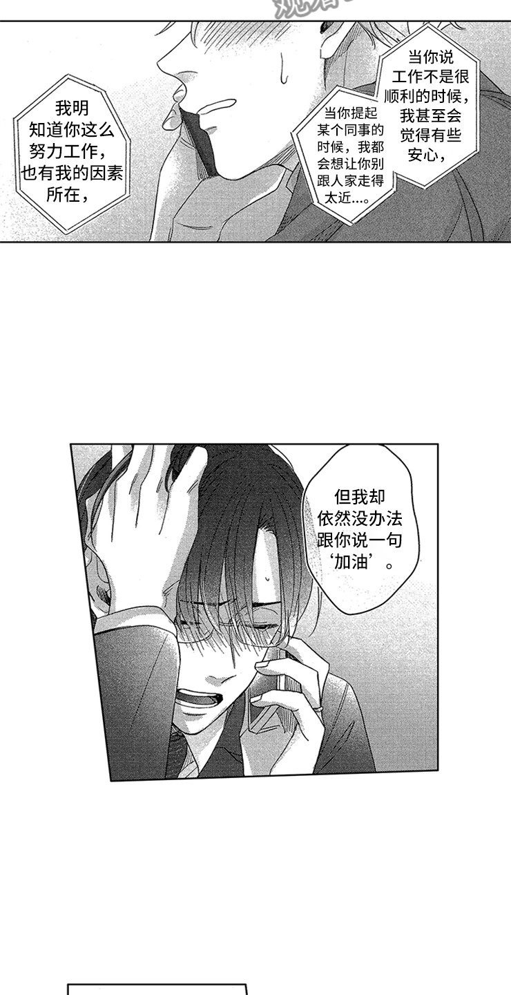 天降小狼狗漫画,第25章：真实的想法3图