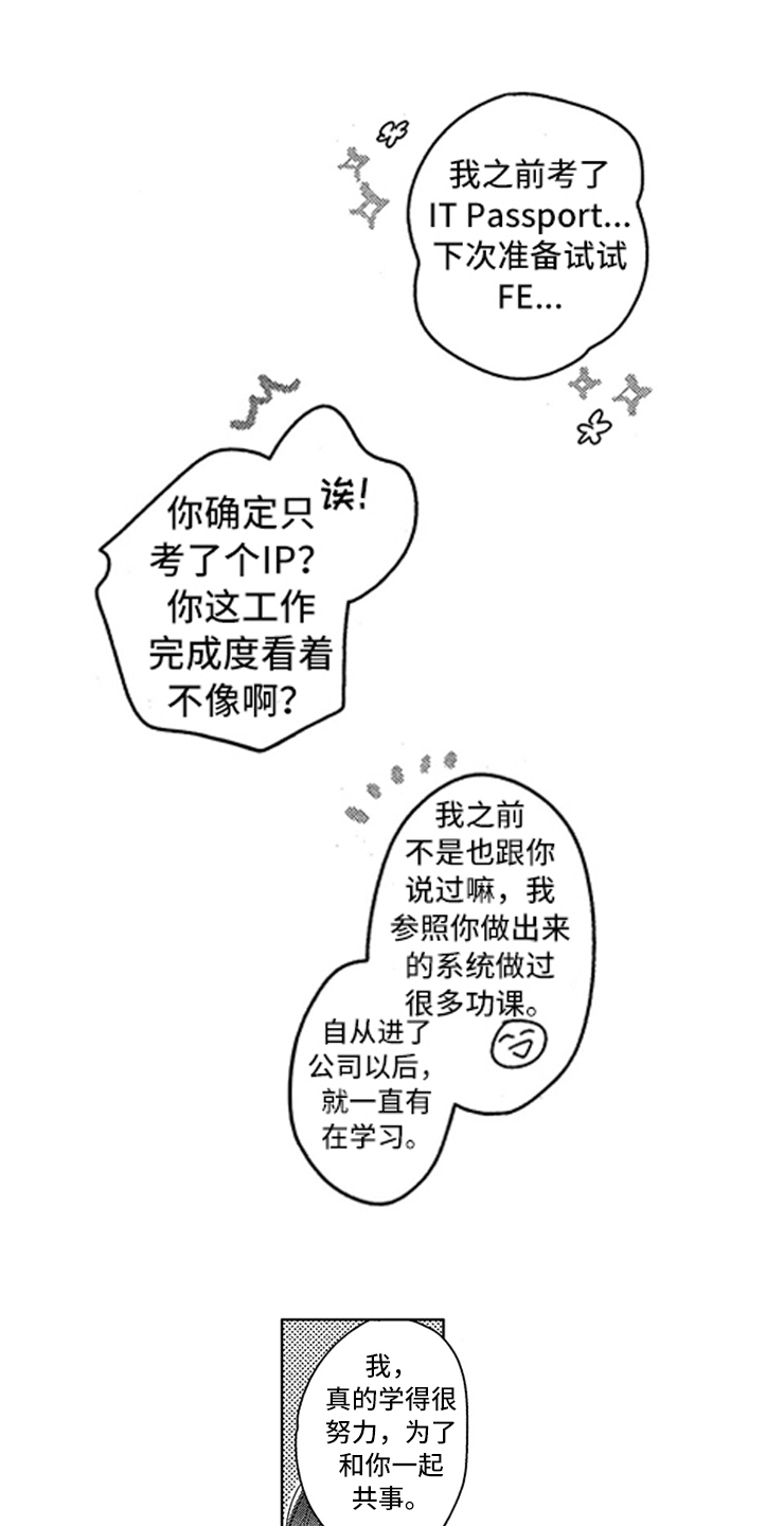 天降小狼狗漫画,第3章：超级新人2图